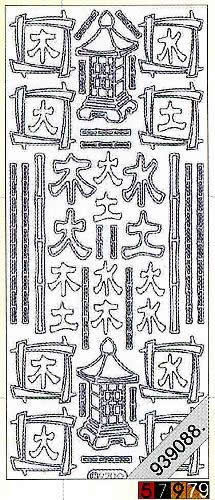 1 Stickers - 10 x 23 cm 0920 - Feng - Shui - schwarz, Farbe - schwarz,  Art - Stickers normal,  Jahreszeit - Everyday,  0920 - Feng-Shui